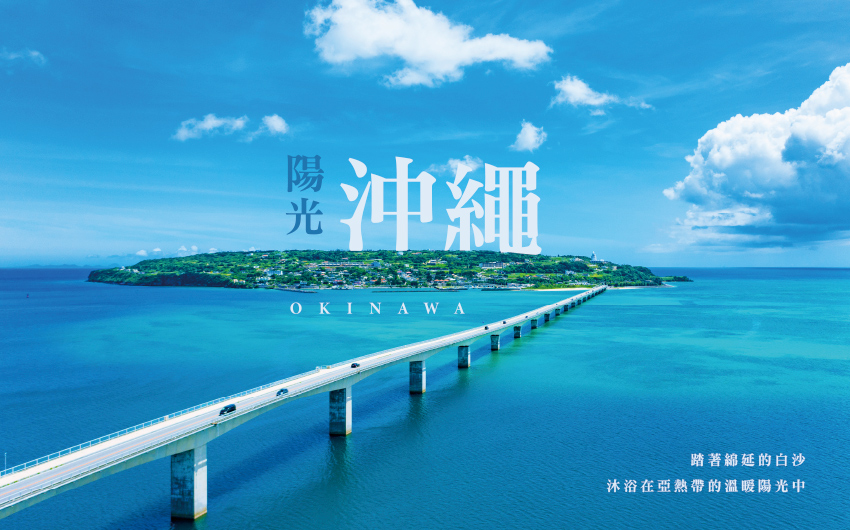 陽光沖繩４日